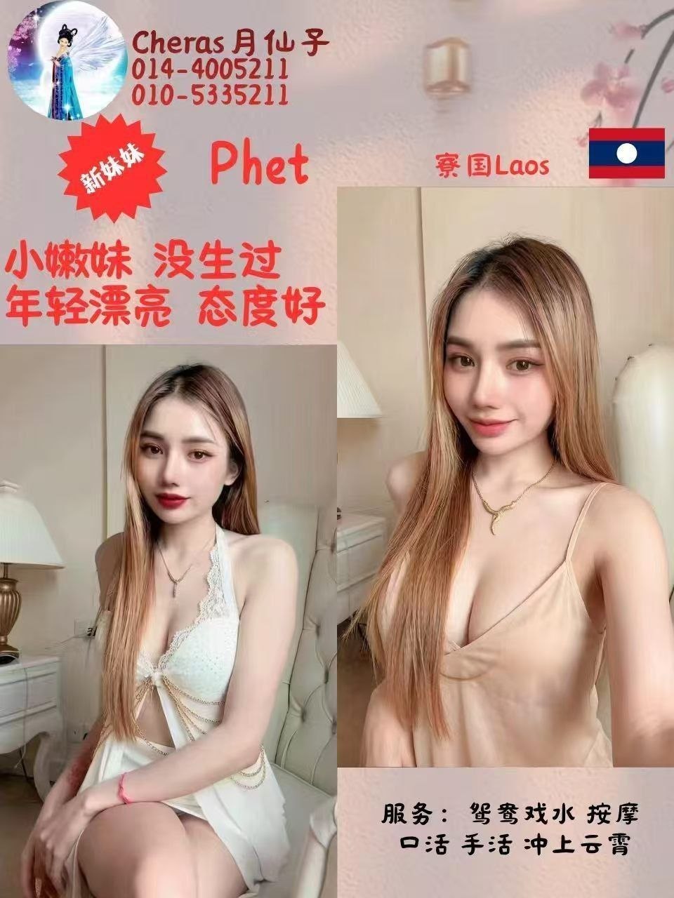 Phet
